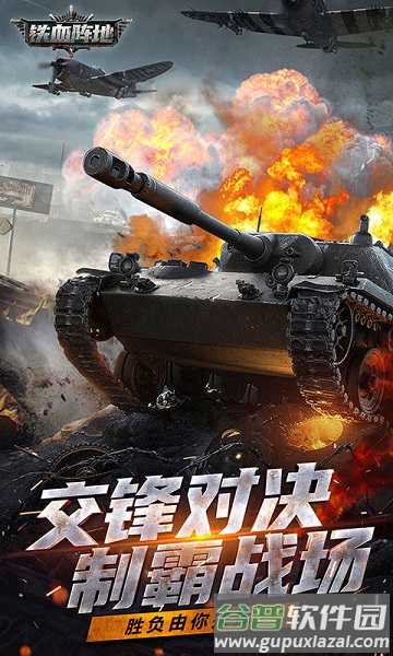 铁血阵地手游官方版截图1