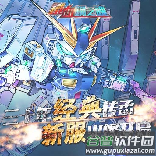 铁血钢之魂手游截图1