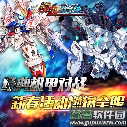 铁血钢之魂手游截图2