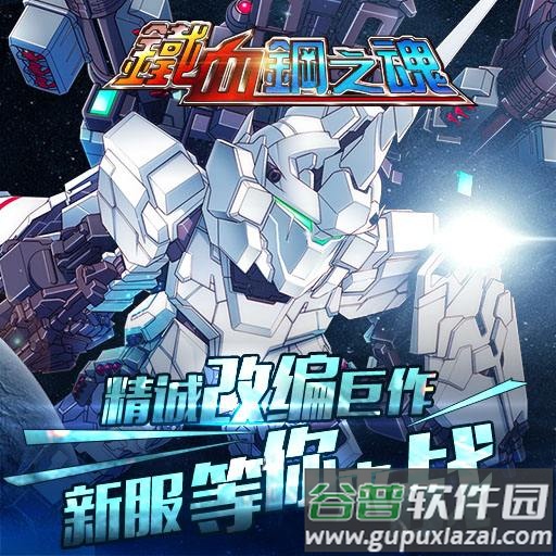 铁血钢之魂手游截图3