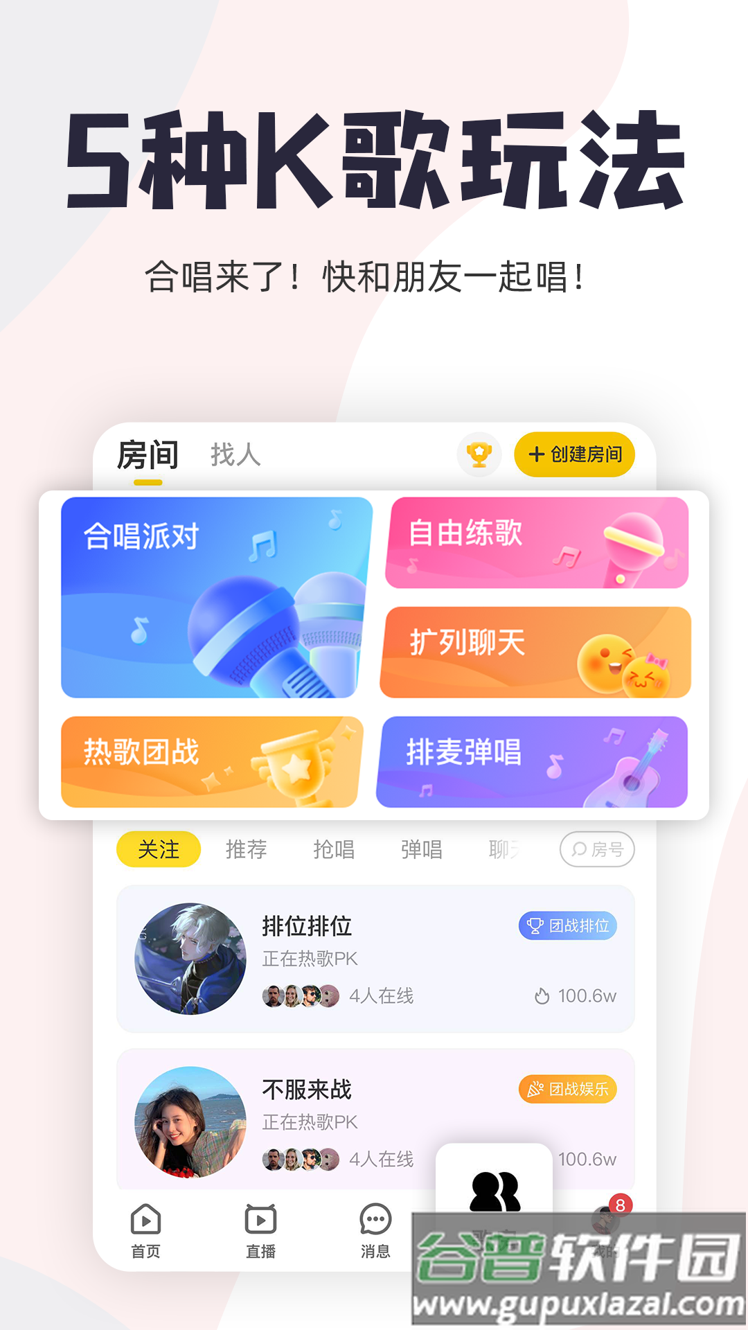 唱鸭刷心动app截图3