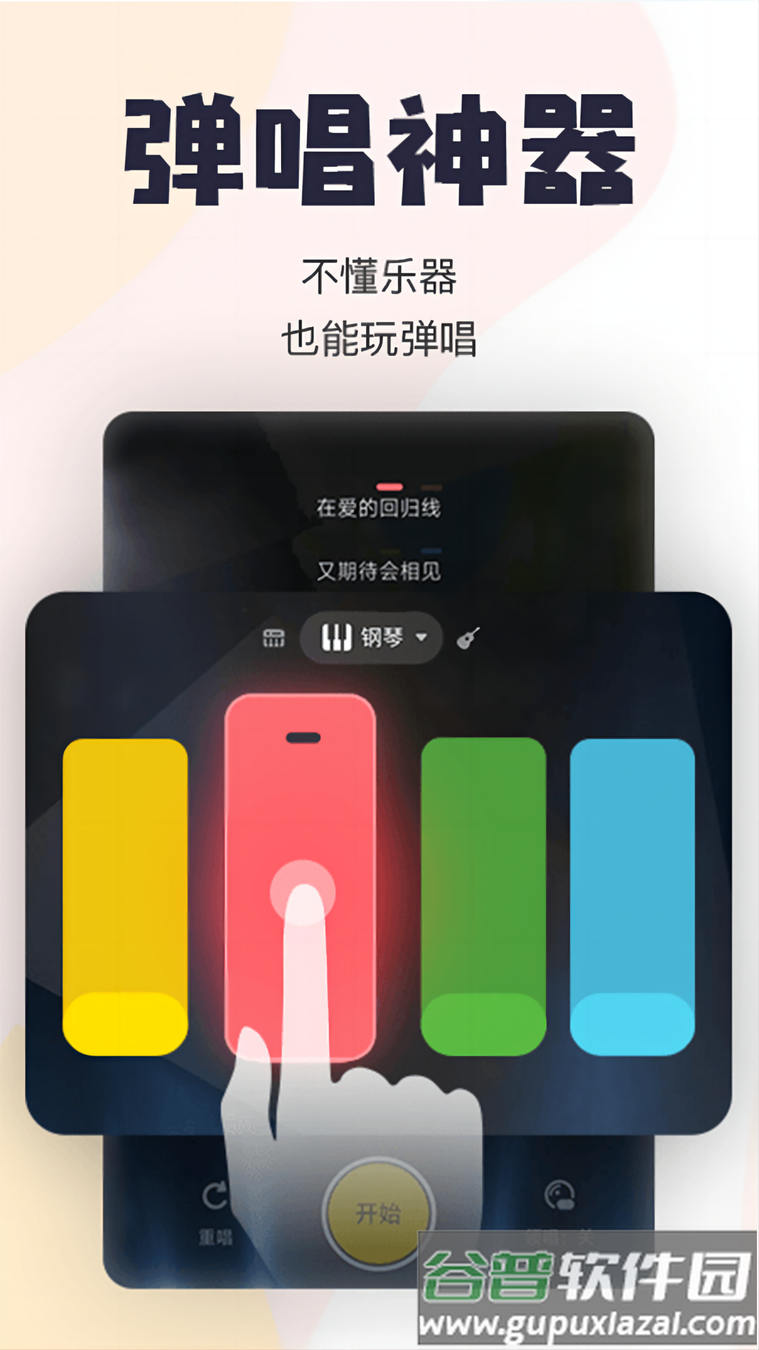 唱鸭刷心动app截图5