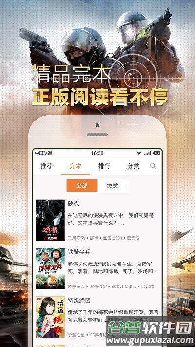 铁血读书app截图1