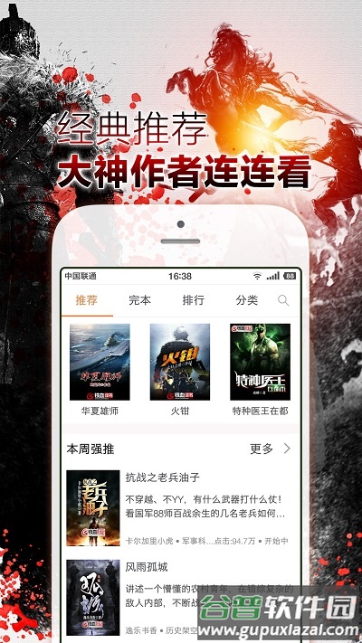 铁血读书app截图2