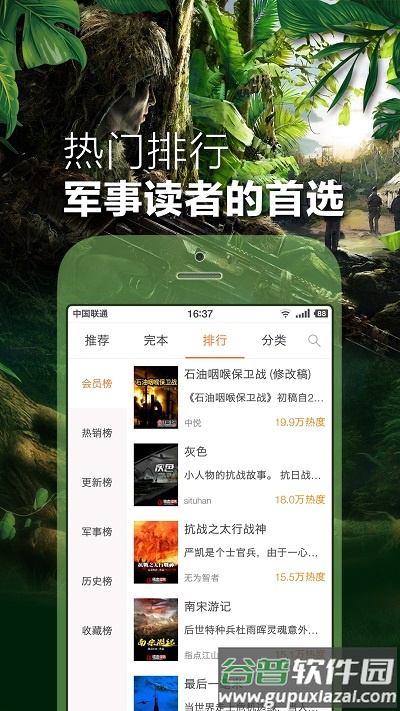 铁血读书app截图3