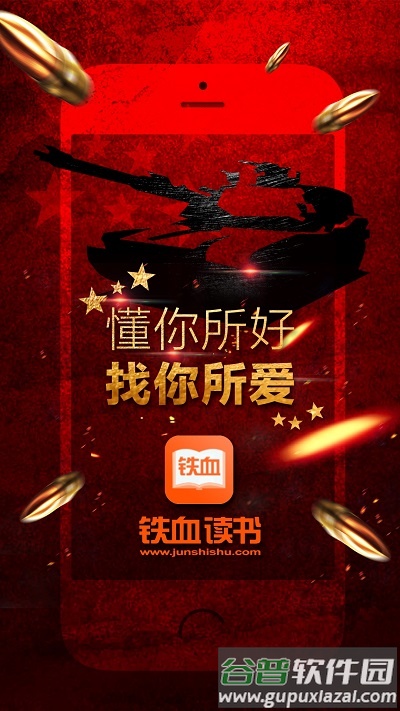 铁血读书app截图4