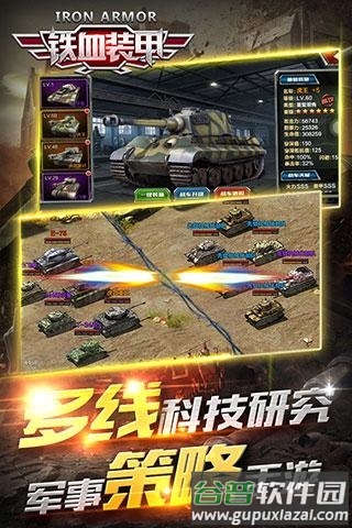 铁血装甲手游截图2