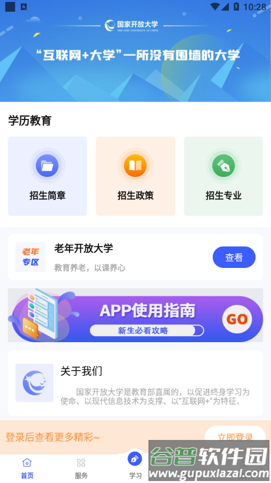 i国开手机app下载最新版本截图1