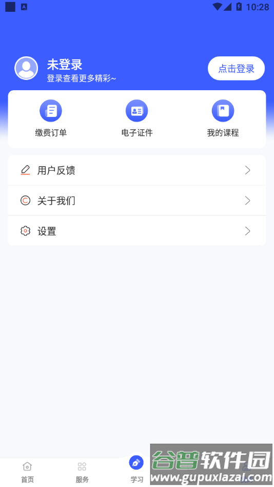 i国开手机app下载最新版本截图2