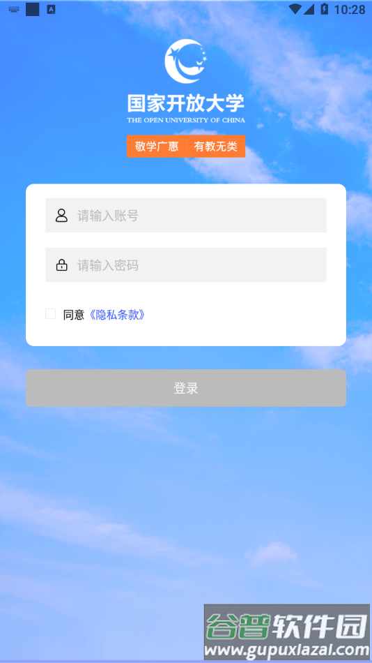 i国开手机app下载最新版本截图3