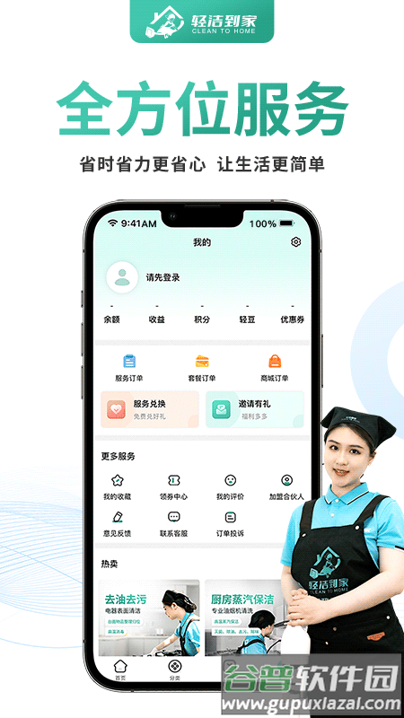 轻洁到家最新版