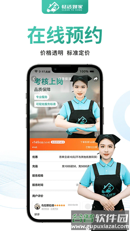 轻洁到家最新版截图2