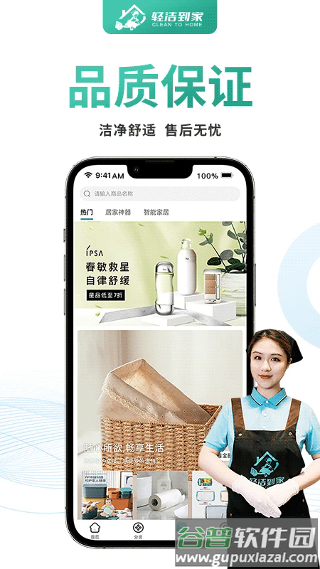 轻洁到家最新版截图3