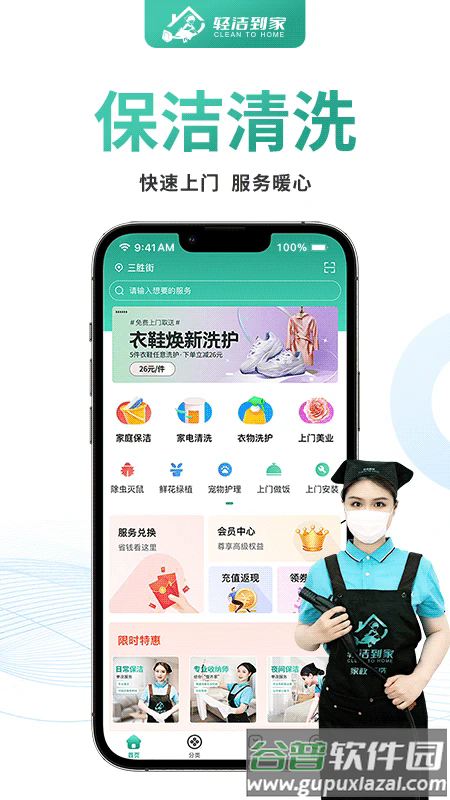 轻洁到家最新版截图4