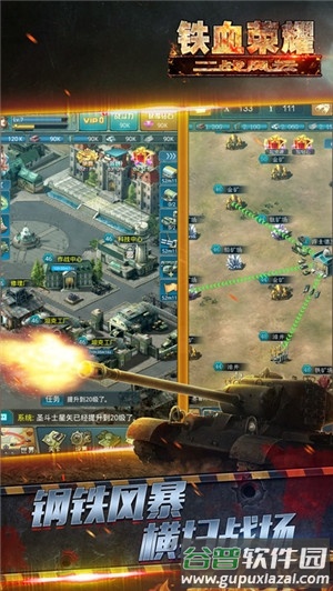 铁血荣耀游戏截图1