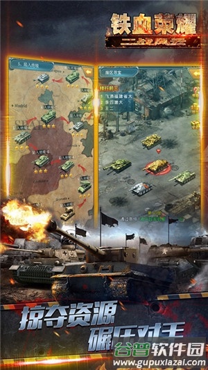 铁血荣耀游戏截图3
