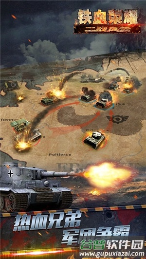 铁血荣耀游戏截图4