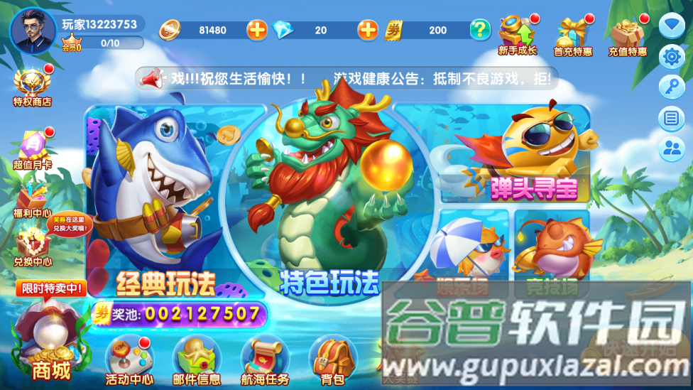 极限捕鱼正版下载截图2