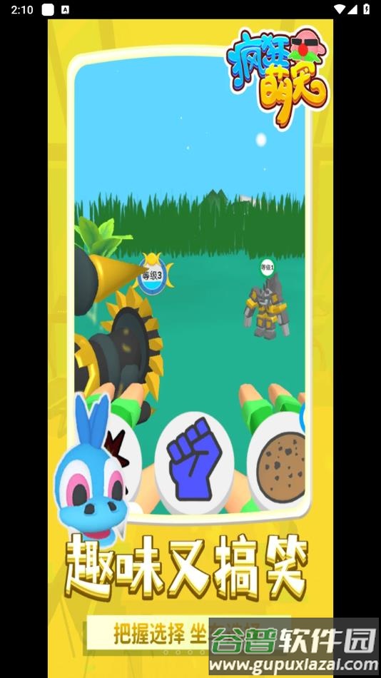 疯狂萌宠游戏下载截图2