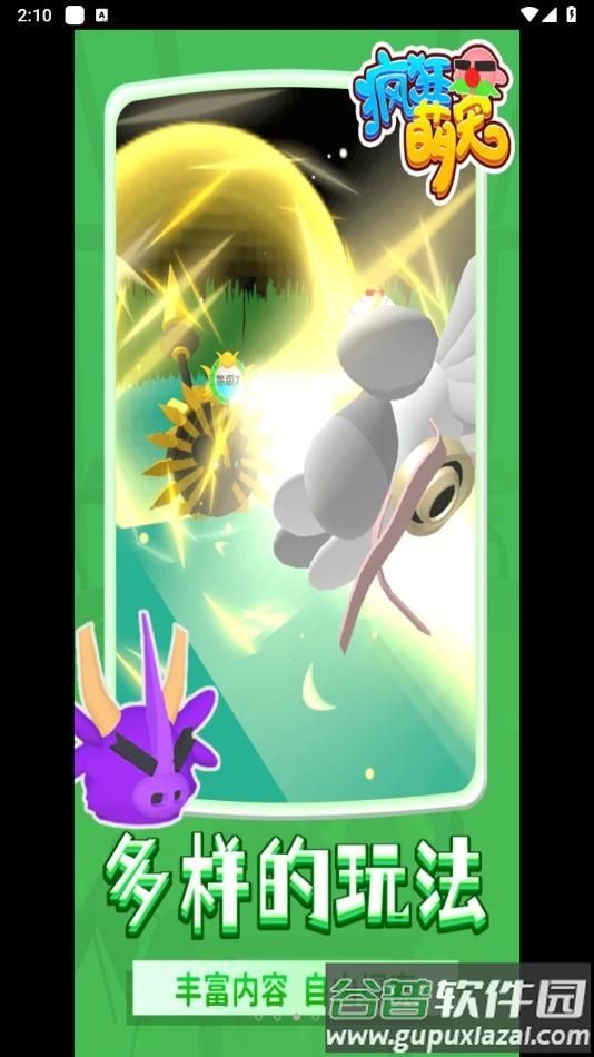 疯狂萌宠游戏下载截图4