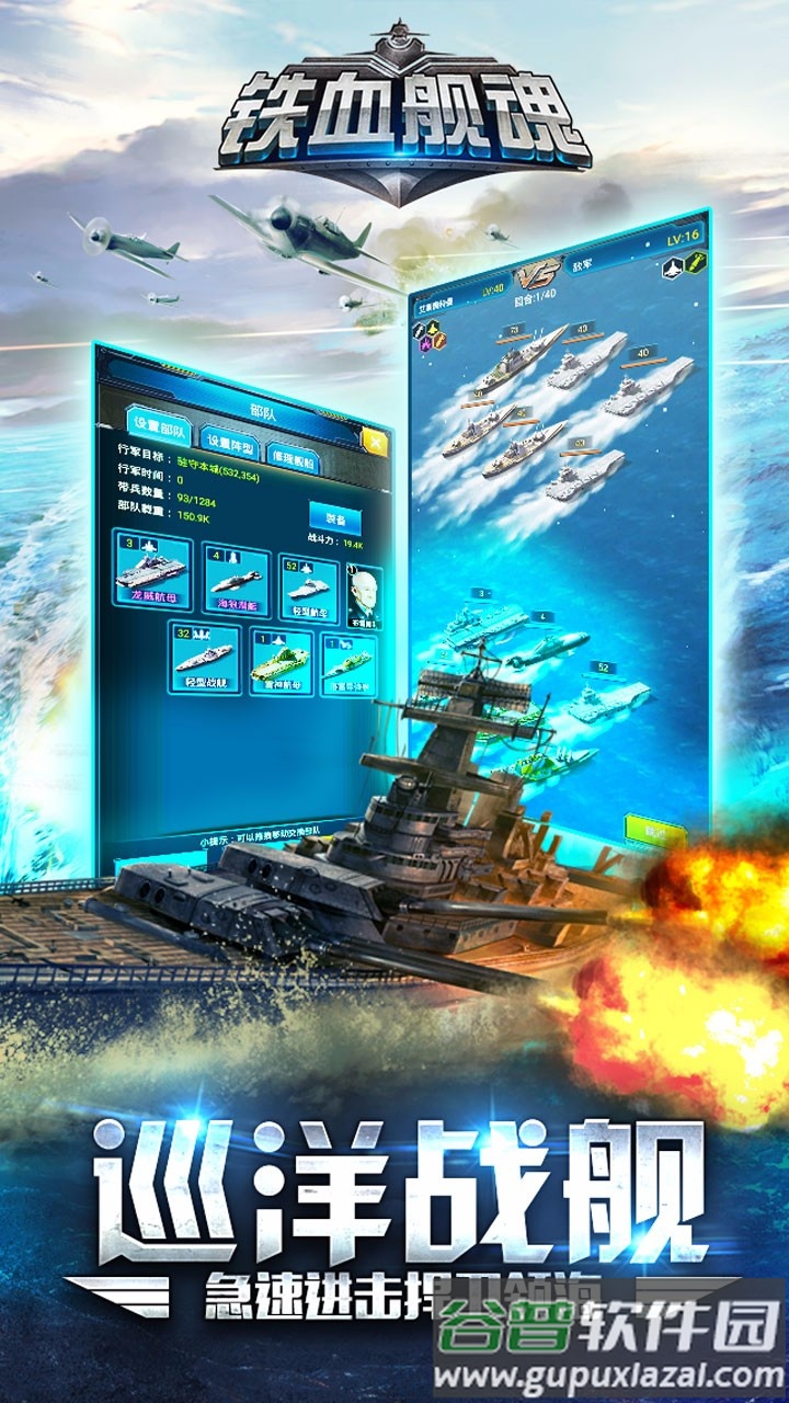 铁血舰魂九游版截图1