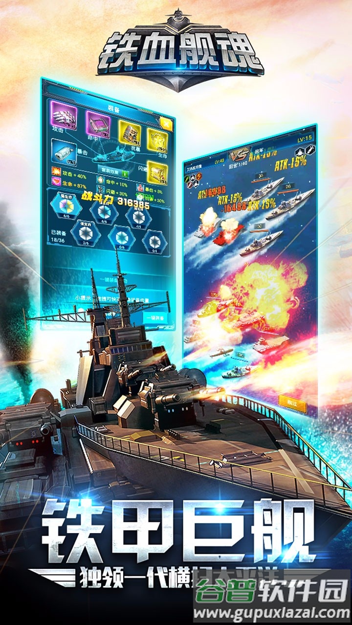 铁血舰魂九游版截图2