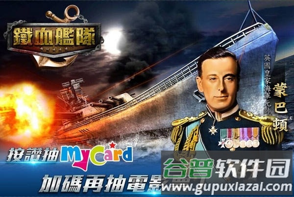 铁血舰队官网下载