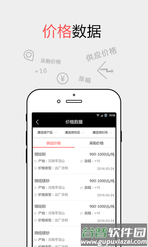 耐材之窗app截图1