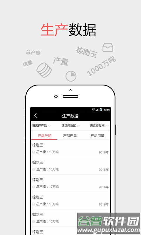 耐材之窗app截图2