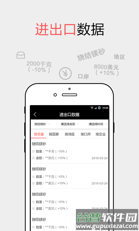 耐材之窗app截图4
