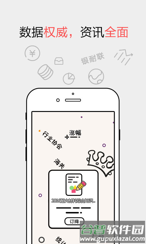 耐材之窗app截图5