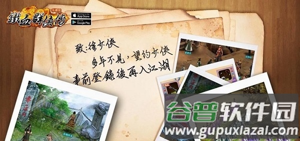 铁血群侠传官方版截图1