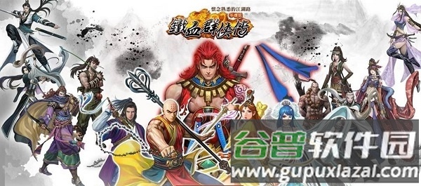 铁血群侠传官方版截图3