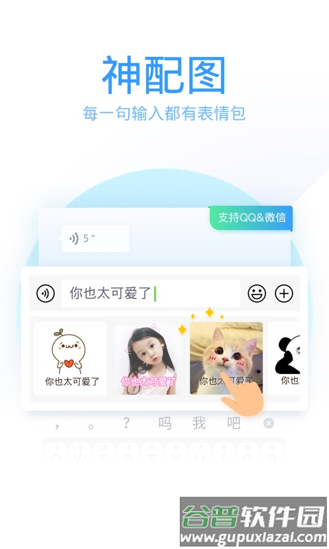 qq拼音输入法安卓版下载(QQ输入法)截图2
