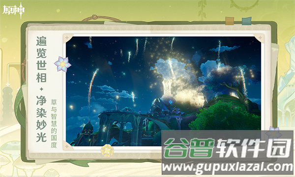 原神4.6版本游戏下载截图2