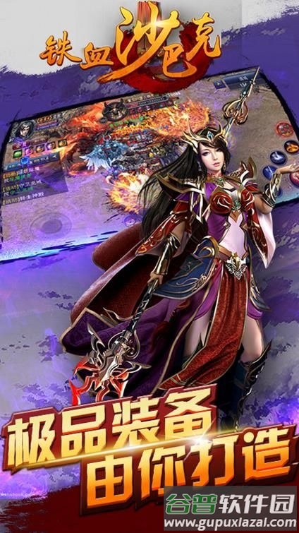 铁血沙巴克手游截图1