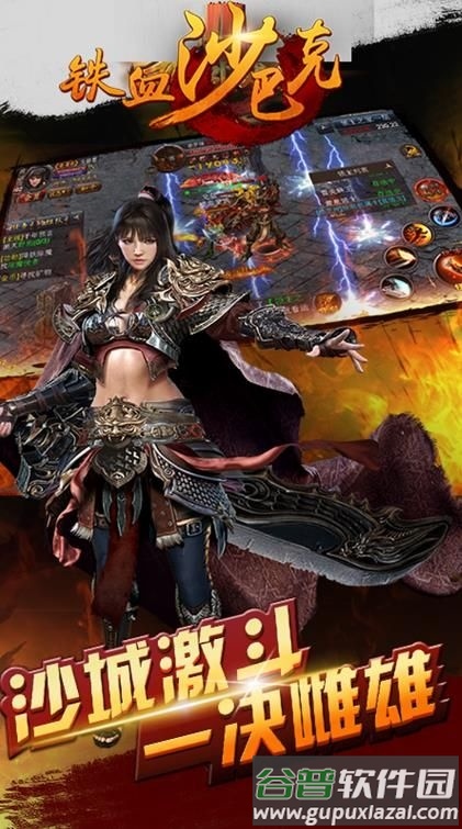 铁血沙巴克手游截图2