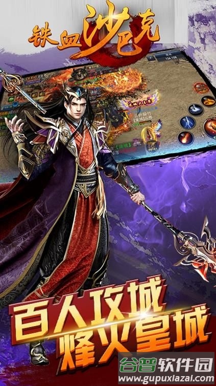 铁血沙巴克手游截图3