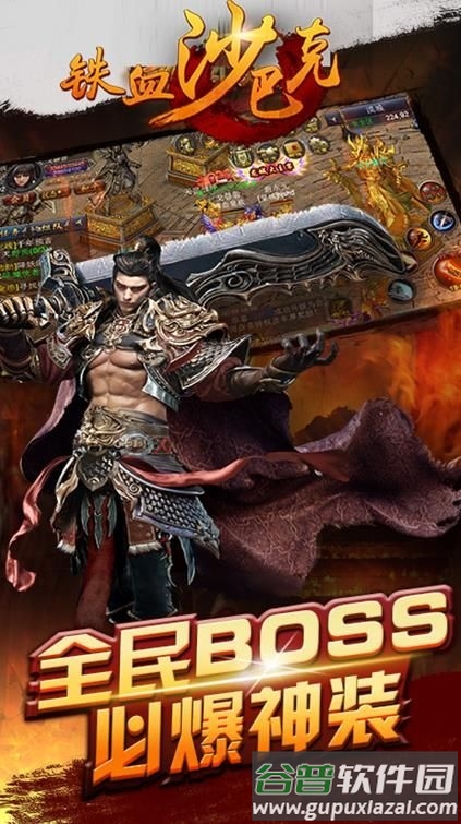 铁血沙巴克手游截图4