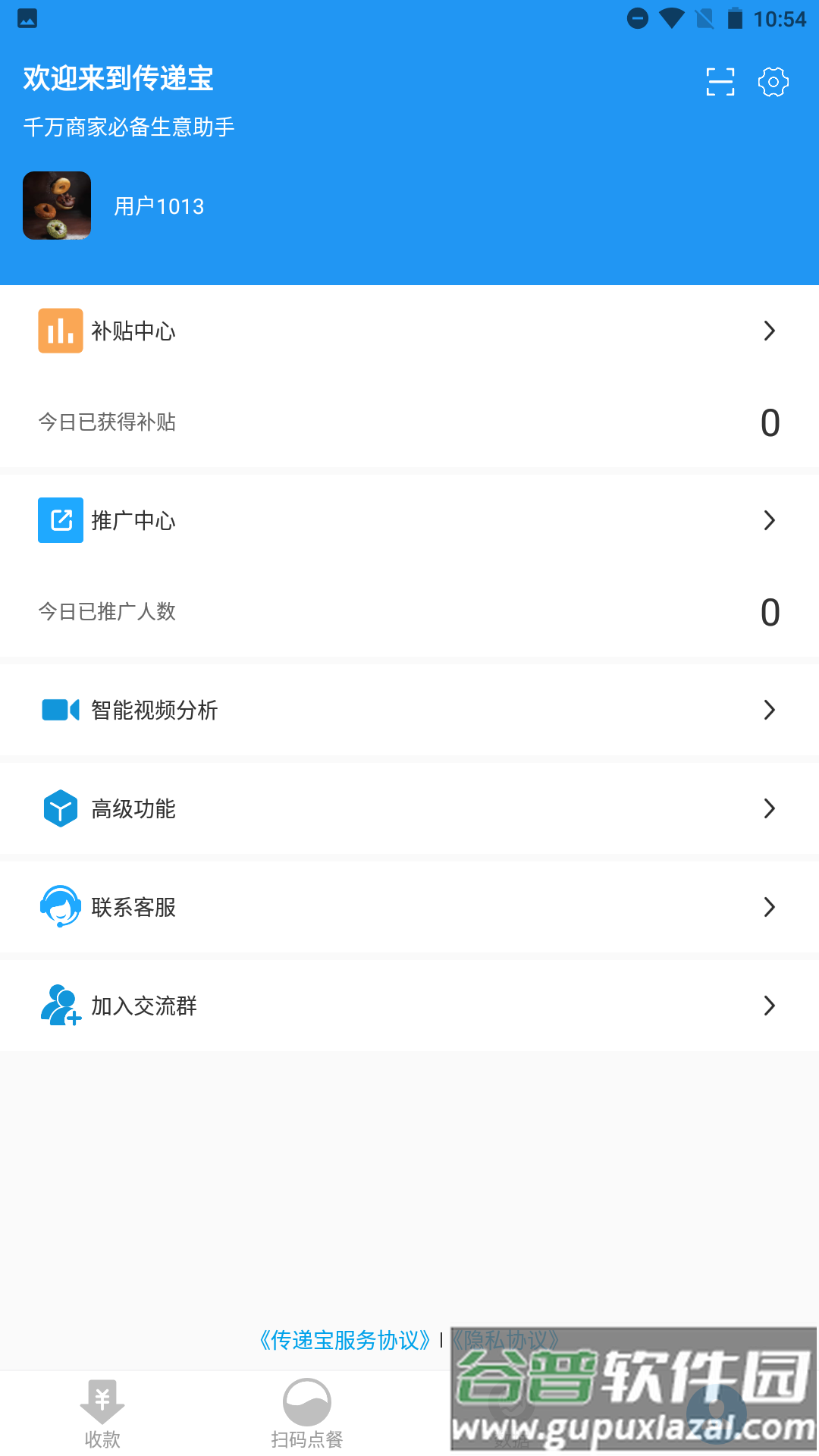 传递宝app下载安装截图3