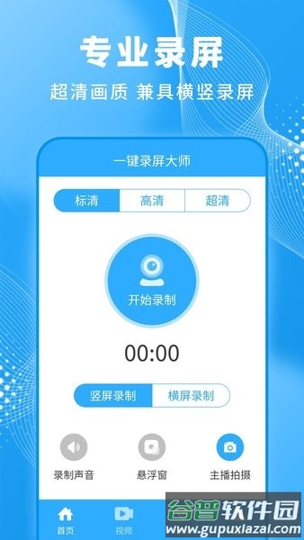 一键录屏大师官方版下载截图4