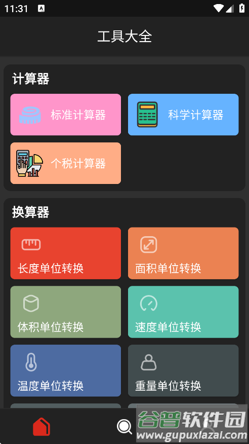 DHXY工具箱app