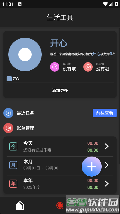 DHXY工具箱app截图2
