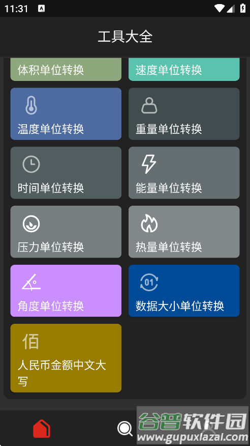 DHXY工具箱app截图4