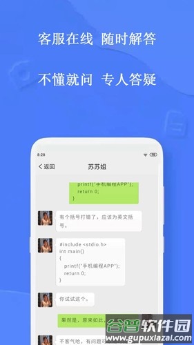 手机编程软件app下载截图1