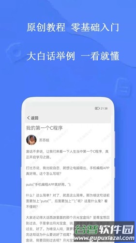 手机编程软件app下载截图2