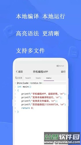 手机编程软件app下载截图5