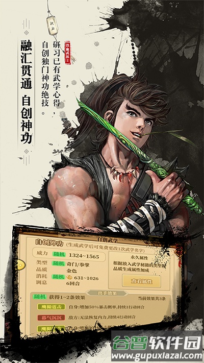 铁血武林2官方版截图1