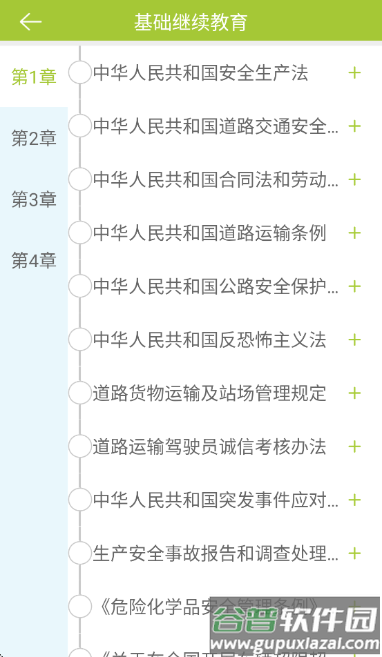 运输学堂app官方下载安装截图2