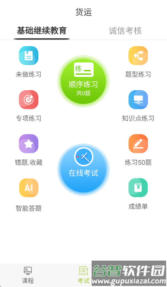 运输学堂app官方下载安装截图4